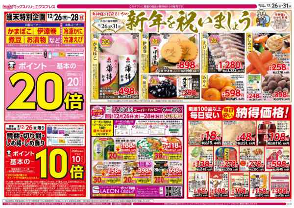 2025年12月26〜31日まで-1