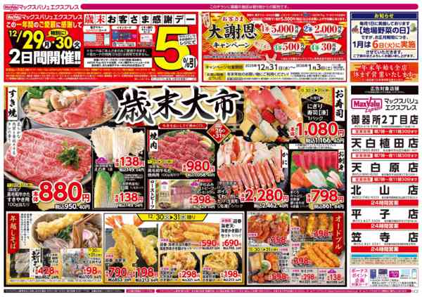 2025年12月26〜31日まで-2