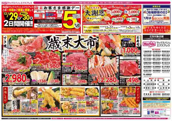 2025年12月26〜31日まで-2