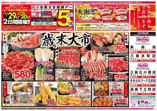 2025年12月26〜31日まで-2