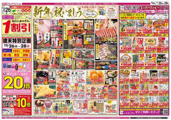 2025年12月26〜28日までnew-1