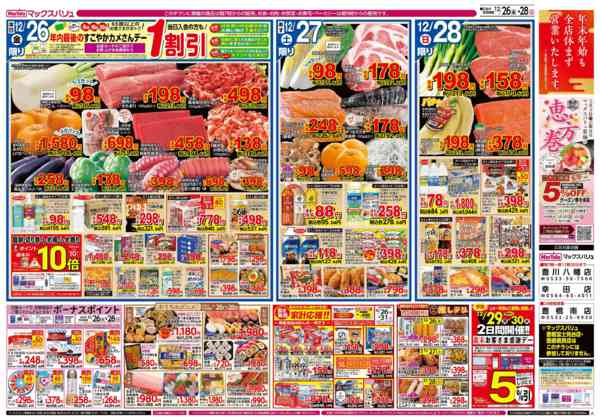 2025年12月26〜28日までnew-2