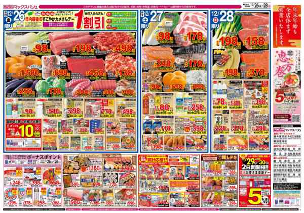 2025年12月26〜28日まで-2