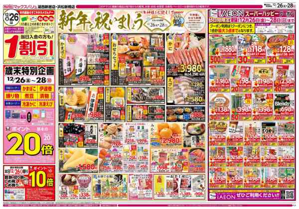 2025年12月26〜28日まで-1