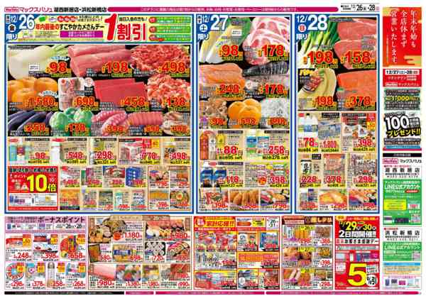 2025年12月26〜28日まで-2