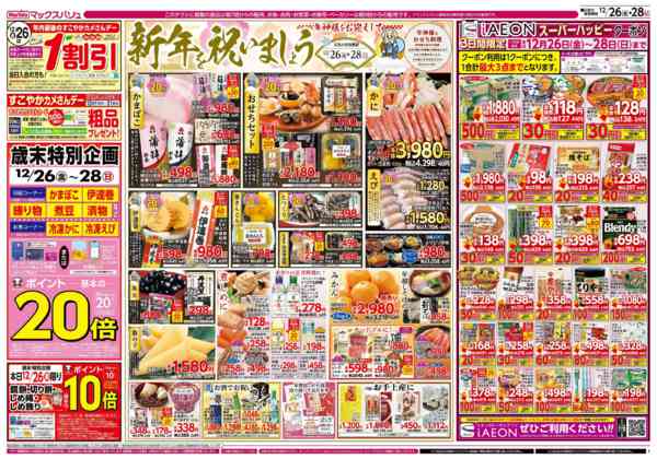 2025年12月26〜28日まで-1