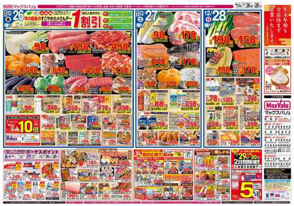 2025年12月26〜28日まで-2