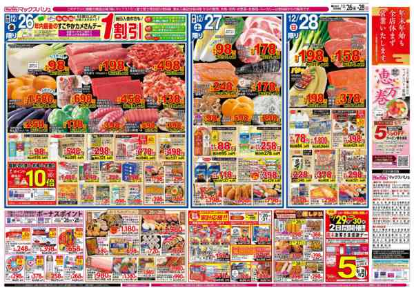 2025年12月26〜28日まで-2