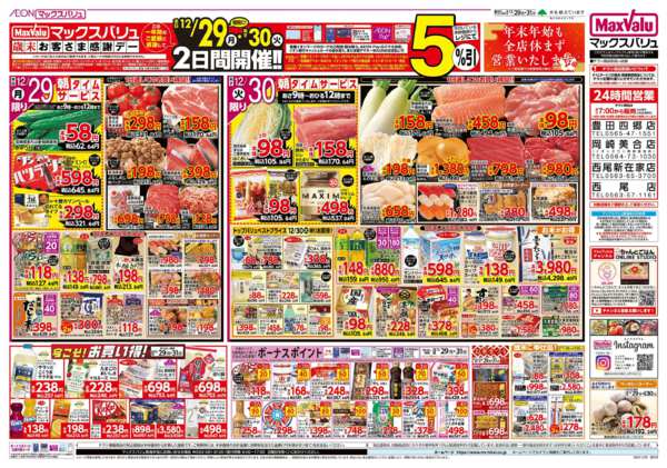 2025年12月29〜31日まで-2