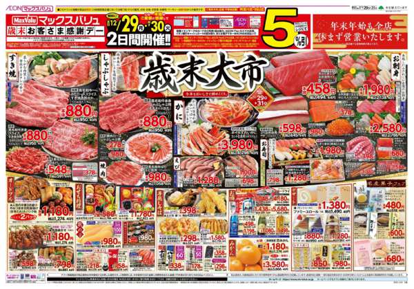 2025年12月29〜31日までnew-1