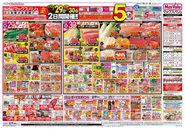 2025年12月29〜31日までnew-2