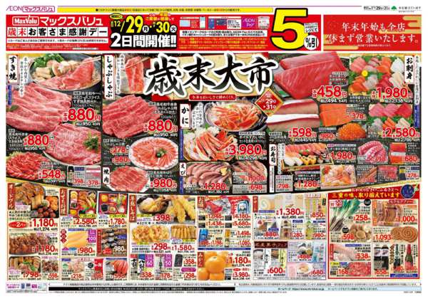 2025年12月29〜31日まで-1