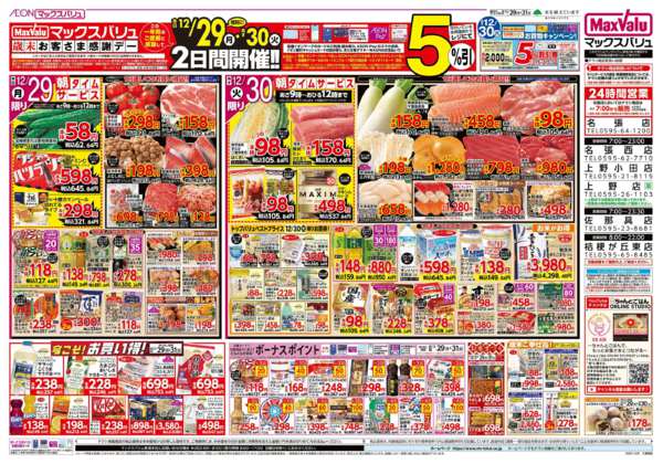 2025年12月29〜31日まで-2