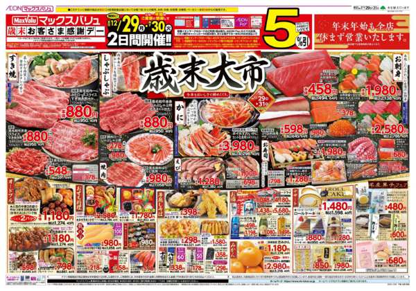 2025年12月29〜31日まで-1