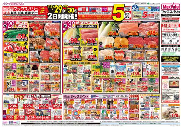 2025年12月29〜31日まで-2