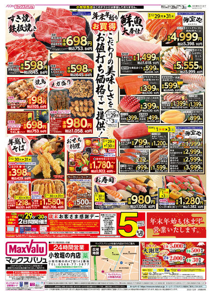 2025年12月29日〜2026年1月3日まで-2