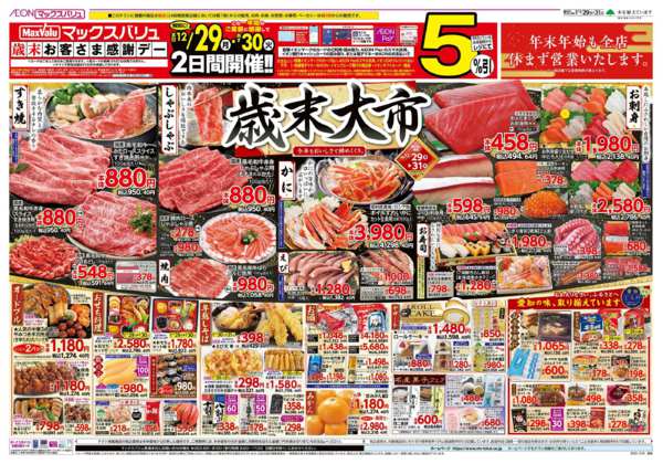 2025年12月29〜31日までnew-1