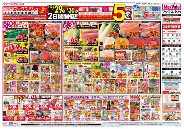 2025年12月29〜31日まで-2