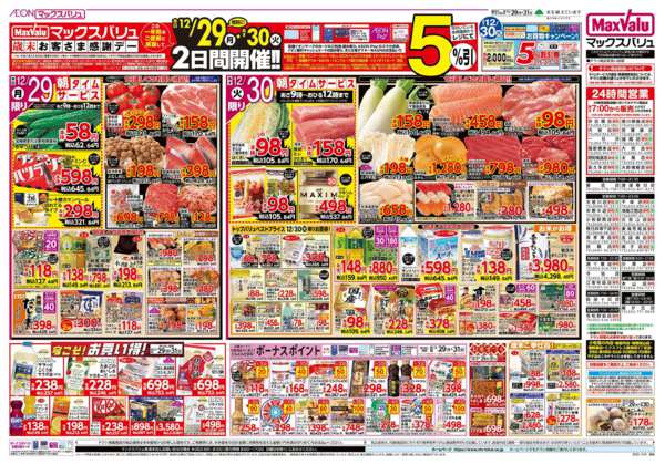 2025年12月29〜31日まで-2