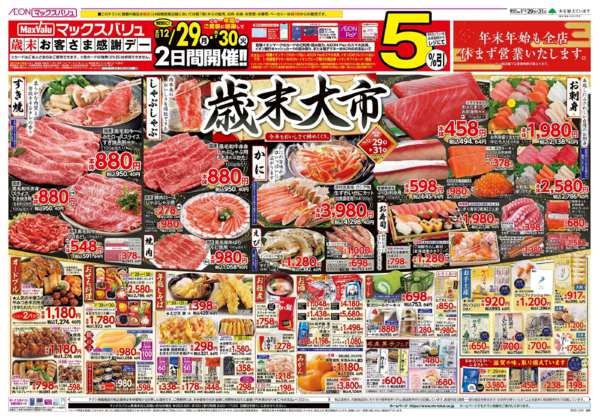 2025年12月29〜31日まで-1