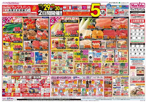 2025年12月29〜31日まで-2