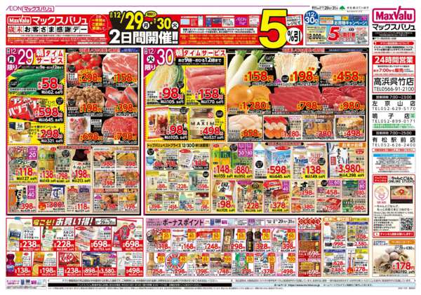 2025年12月29〜31日まで-2