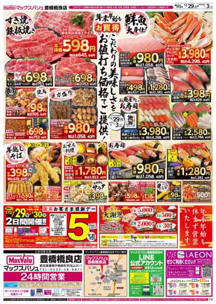 2025年12月29日〜2026年1月3日まで-2