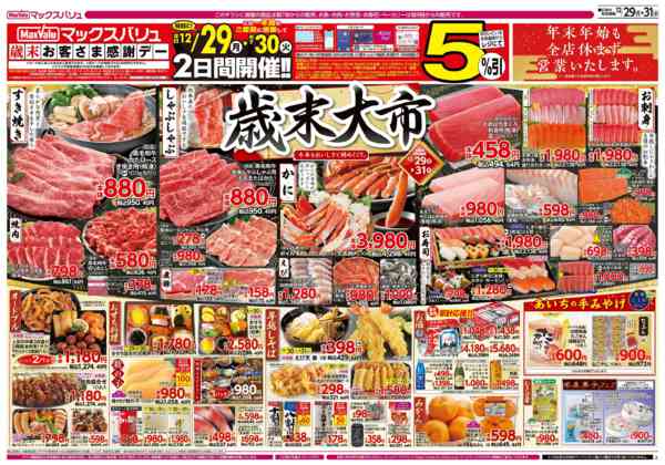 2025年12月29〜31日まで-1