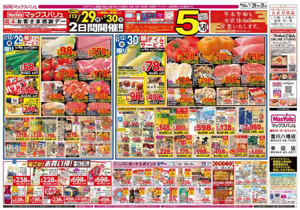 2025年12月29〜31日まで-2