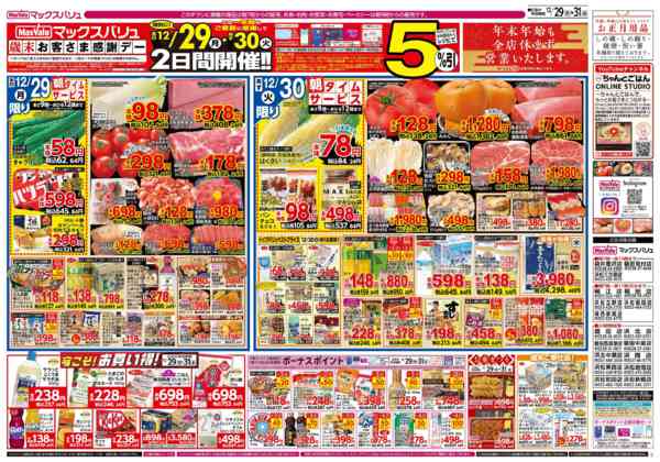 2025年12月29〜31日まで-2