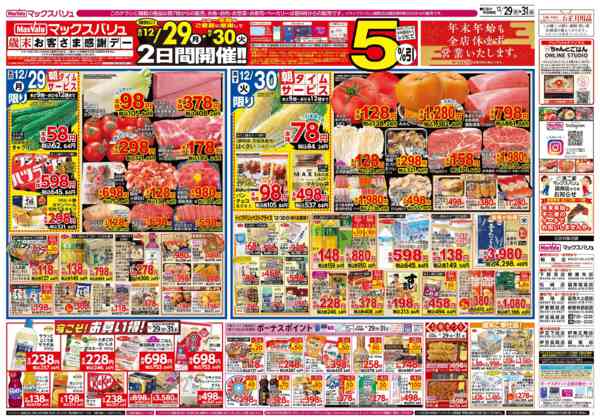 2025年12月29〜31日まで-2