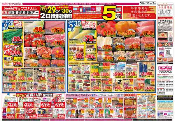 2025年12月29〜31日まで-2