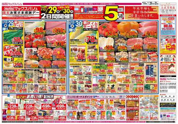 2025年12月29〜31日まで-2