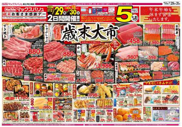 2025年12月29〜31日まで-1