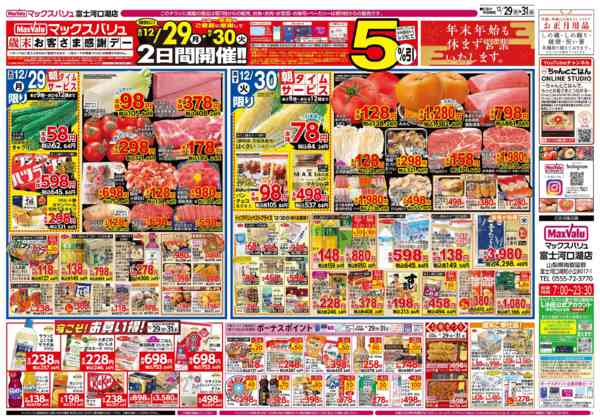 2025年12月29〜31日まで-2