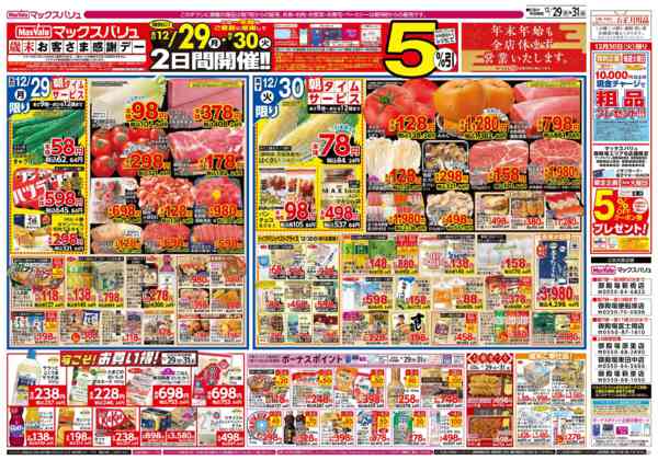 2025年12月29〜31日まで-2