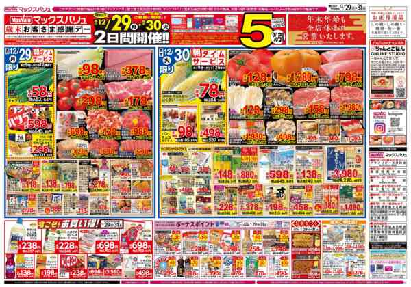 2025年12月29〜31日まで-2