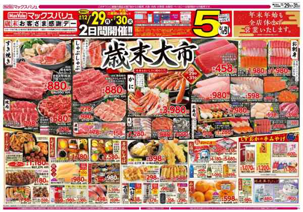 2025年12月29〜31日まで-1