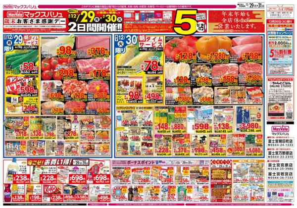 2025年12月29〜31日まで-2