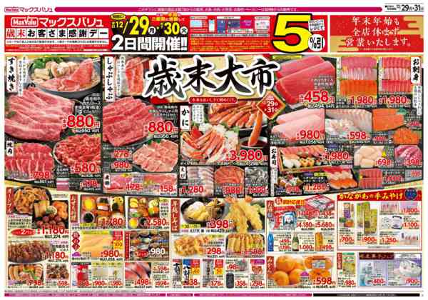 2025年12月29〜31日までnew-1