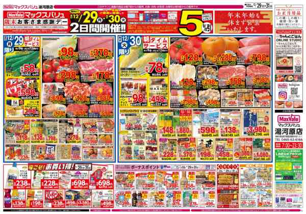 2025年12月29〜31日まで-2