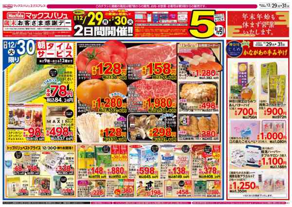 2025年12月29〜31日まで-2