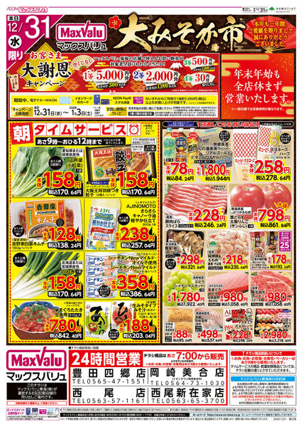 2025年12月31日〜2026年1月3日までnew-1