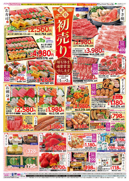 2025年12月31日〜2026年1月3日までnew-2