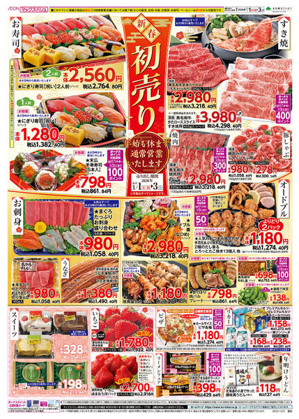 2025年12月31日〜2026年1月3日までnew-2