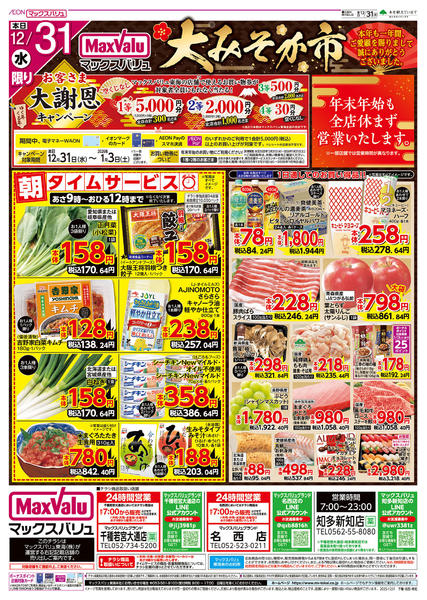 2025年12月31日〜2026年1月3日までnew-1