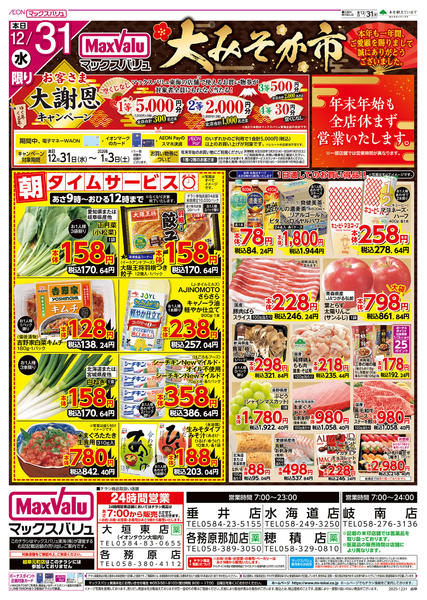 2025年12月31日〜2026年1月3日までnew-1