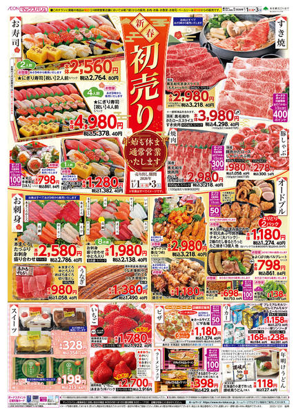 2025年12月31日〜2026年1月3日までnew-2