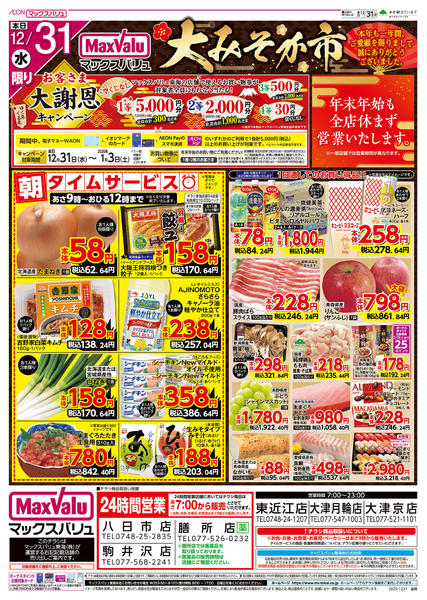 2025年12月31日〜2026年1月3日までnew-1