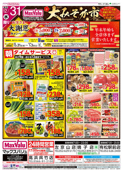 2025年12月31日〜2026年1月3日までnew-1